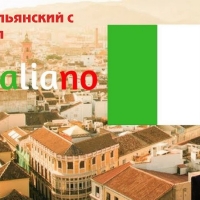 Учим итальянский в группе  - Like English IELTS школа иностранных языков 